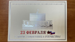 Председатель Правительства РФ Михаил Мишустин поздравил брянцев с Днем защитника Отечества