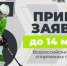 Продолжается прием заявок на участие в пятом юбилейном сезоне конкурса «Ты в игре» - Унечская газета
