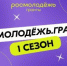 Брянцев приглашают к участию в конкурсе «Росмолодежь.Гранты 1 сезон» - Унечская газета