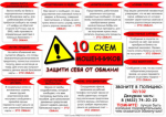 Брянская полиция предупреждает: на минувшей неделе жертвами телефонных и сетевых мошенников стали 30 человек