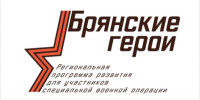 Организаторы проекта «Брянские герои» ответили на вопросы об участии - Унечская газета