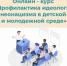 Академия «Знание» приглашает пройти курс «Профилактика идеологии неонацизма в детской и молодежной среде» - Унечская газета