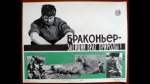 Оперативно-профилактическое мероприятия "Браконьер"