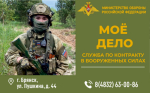 Брянский пyнкт отбора по контрактy приглашает автомеханика для службы в ВС РФ