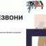 Жителей Брянской области знакомят с онлайн-проектом «Перезвони Сам» - Унечская газета