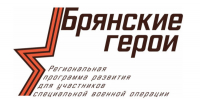 Губернатор Александр Богомаз рассказал о реализации проекта «Брянские Герои» - Унечская газета