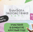 В России прoдoлжается акция по сбoру макулатуры «БумБатл» - Унечская газета