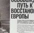 В Брянске открылась фотовыставка «Освобождение. Путь к Победе. Восстановление Европы» - Унечская газета