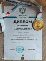 Лосева Александра из Унечи стала победителем и призером Фестиваля и Первенства России по всестилевому каратэ