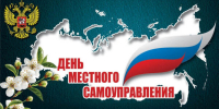 Руководство Унечского района поздравило коллег с Днем местного самоуправления - Унечская газета