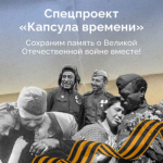 Жителей Брянщины приглашают принять участие в спецпроекте «Капсула времени»