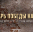 Уроженец Брянщины комбат Странник рассказал об освобождении Русского Поречного - Унечская газета