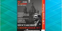 Легендарная Ленинградская симфония Шостаковича прозвучит в Брянске - Унечская газета