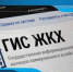 Брянцам рассказывают, как организовать собрание в доме через ГИС ЖКХ - Унечская газета