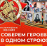 Брянцы могут принять участие в онлайн-шествии в День Победы - Унечская газета