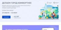 Жители Брянской области активно выбирают объекты для благоустройства - Унечская газета