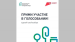 Губернатор напомнил брянцам об онлайн-голосовании за объекты благоустройства