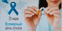 На Брянщине проходит Неделя отказа от табака в честь Всемирного дня без табака (31 мая) - Унечская газета