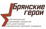 В проекте «Брянские Герои» начались собеседования