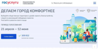 За объекты благоустройства проголосовали более 100 000 брянцев - Унечская газета