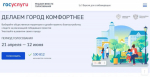За объекты благоустройства проголосовали более 100 000 брянцев
