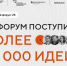 Более 35 тысяч предложений по развитию страны поступило на форум «Сильные идеи для нового времени» - Унечская газета