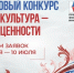 Президентский фонд культурных инициатив объявил о старте юбилейного 15-го грантового конкурса - Унечская газета