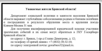 Пострадавшим в ЧП с поездом «Климов-Москва» окажут юридическую помощь в Госюрбюро Брянской области - Унечская газета