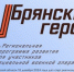 Председатель Брянской областной Думы Валентин Суббот напомнил о программе для обучения участников СВО - Унечская газета