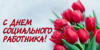 Руководители Брянской области поздравили сотрудников социальной сферы с профессиональным праздником - Унечская газета