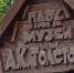 В парке-музее им. А.К. Толстого в Брянске появится большая деревянная инсталляция - Унечская газета