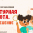 Стартует всероссийская ежегодная акция «Культурная суббота. Краеведение» - Унечская газета