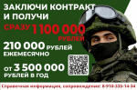 Минобороны приглашает жителей Брянщины на контрактную службу