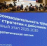До конца года будут разработаны отраслевые программы повышения производительности труда 2.0 - Унечская газета