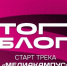  Брянцам рассказали о возможности прокачать свои медианавыки и стать авторами контента нового уровня вместе с проектом «ТопБЛОГ» - Унечская газета