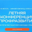 «Профразвитие» приглашает молодежь Брянской области на главное карьерное событие лета - Унечская газета