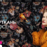 Представителей Брянщины приглашают к участию в Международной выставке «Интерткань-Осень.2025» - Унечская газета