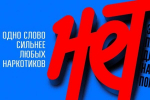 Брянских родителей призывают рассказать детям о вреде наркотиков