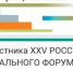 Брянцам рассказали о XXV Российском муниципальном форуме - Унечская газета
