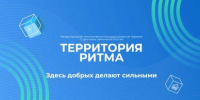 Брянцам рассказали о международном инклюзивном форуме лидеров социальных изменений «Территория Ритма» - Унечская газета