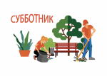В Унечском районе пройдут общегородские субботники