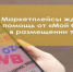 Предприниматели в рамках нацпроекта могут воспользоваться услугой по размещению товаров на маркетплейсах - Унечская газета