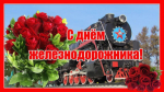 Руководство Унечского района поздравило жителей с Днём города и Днём железнодорожника