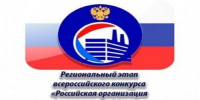 Работодателей Брянской области приглашают подготовиться к участию в региональном этапе всероссийского конкурса «Российская организация высокой социальной эффективности» 2026 года - Унечская газета