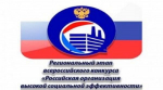 Определены победители регионального этапа всероссийского конкурса «Российская организация высокой социальной эффективности» 2025 года