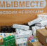 В Брянске объявили о сборе очередной партии гумпомощи для бойцов СВО - Унечская газета