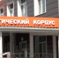 Брянский врач-офтальмолог посвятил половину своей жизни здоровью детей - Унечская газета