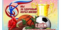 Руководство Унечского района поздравило жителей с Днем физкультурника - Унечская газета
