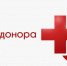 14 августа в Унече состоится выездной День донора - Унечская газета