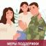 Брянцам напомнили о мерах социальной поддержки участников СВО и членов их семей - Унечская газета